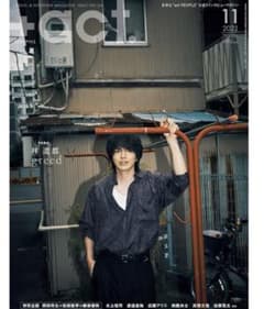 +act. ( プラスアクト ) 2023年 11月号のサムネイル