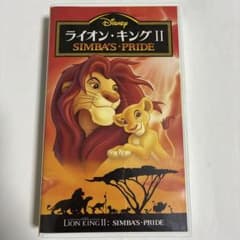 Disney ライオン・キングⅡ 日本語吹き替え版 VHSビデオ - メルカリ