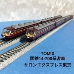 6384】Nゲージ TOMIX 92015 14系客車 サロンエクスプレス東京 - メルカリ