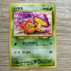 neoシリーズのパラスポケモンカード旧裏 - メルカリ