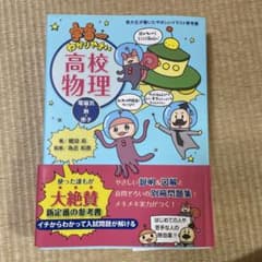 宇宙一わかりやすい高校物理 電磁気・熱・原子のサムネイル