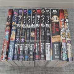 【希少】モノノ怪シリーズ 12冊セット 蜷川 ヤエコ / 永田 狐子 アニメ 希少】モノノ怪シリーズ 12冊セット 蜷川 ヤエコ / 永田 狐子 アニメ