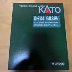 3月28日まで】 kato 683系2000番台「能登かがり火」 3両セット - メルカリ