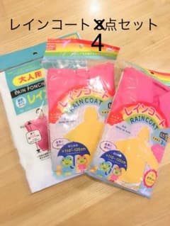 レインコート  カッパ  4点セットのサムネイル