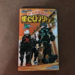 劇場版僕のヒーローアカデミア　来場特典本のサムネイル