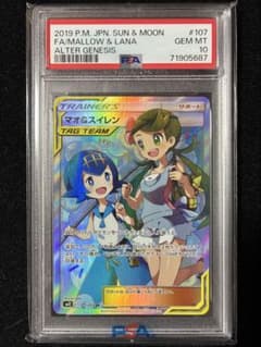 ★PSA10★ マオ&スイレン SR SM12オルタージェネシス 107/095のサムネイル