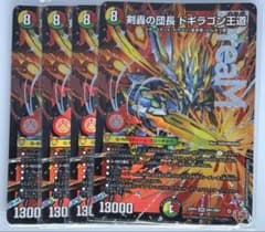 剣轟の団長 ドギラゴン王道 4枚 25RP4のサムネイル
