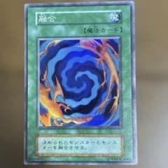 【初期版】遊戯王 融合 魔法カードのサムネイル