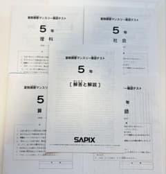 サピックス5年 夏期講習マンスリー確認テスト 原本 - メルカリ