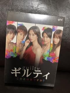 ギルティ～この恋は罪ですか?～ DVD-BOX〈6枚組〉 - メルカリ