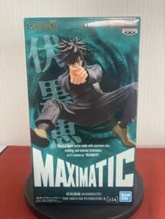 匿名配送】呪術廻戦 MAXIMATIC 伏黒恵 フィギュア 内袋未開封 - メルカリ