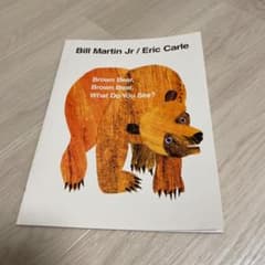 Er1 Brown Bear Brown Bear What Do You - メルカリ