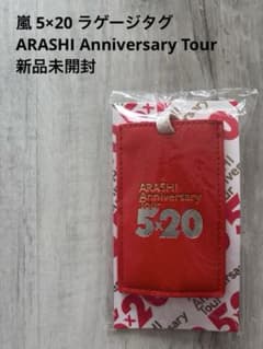 폭풍 5×20 러기지 태그 레드 신품 미개봉 ARASHI 투어