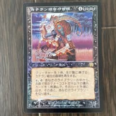MTG カテラン組合の首領 foil - メルカリ