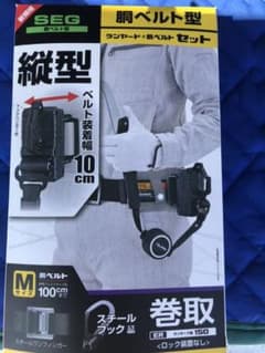 胴ベルト型　ランヤード＋胴ベルトセット　縦型のサムネイル
