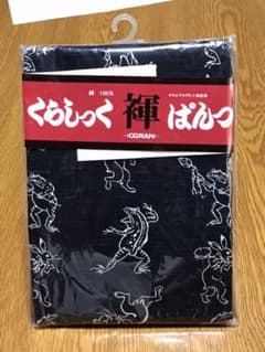 越中褌　褌　クラシックパンツのサムネイル