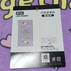 BT21 버스타월 60×120