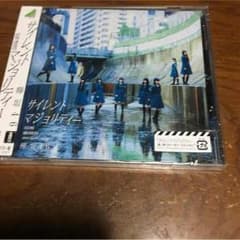 欅坂46 サイレントマジョリティ 通常盤のサムネイル