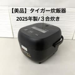 【2025年製】タイガー 炊飯器 3合 マイコン JBS-A055 jbs-a055.jpg