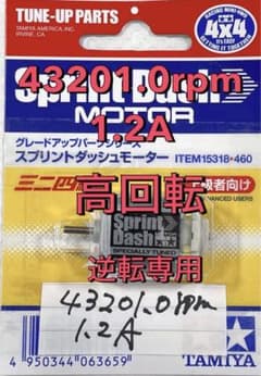 慣らし済み♦︎タミヤTAMIYA♦︎♦︎スプリントダッシュモーターのサムネイル