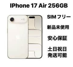 iPhone 17 Air 256GB SIMフリー 新品未使用 - メルカリ
