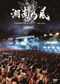 湘南乃風最新DVD 横浜赤レンガのサムネイル