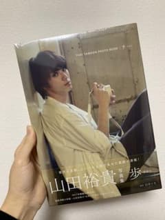 山田裕貴 写真集 歩のサムネイル