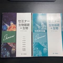 セミナー生物基礎+生物のサムネイル