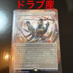 MTG 拡張　日本語　テフェリーの防御　ドラブ産のサムネイル