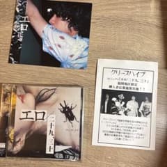 クリープハイプ エロ 初回限定版 DVD付き 特典付き - メルカリ