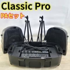 良品】CLASSIC PRO クラシックプロ 簡易PAセット PAeZ - メルカリ