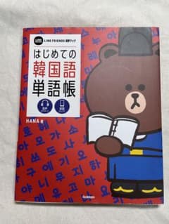 はじめての韓国語単語帳のサムネイル