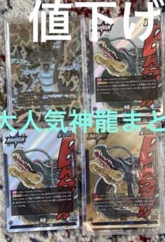 B*B様 DRAGONBALLフュージョンワールド　神龍まとめ売り 漫画 神龍のサムネイル