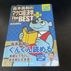マクロ経済学➕THE BESTのサムネイル