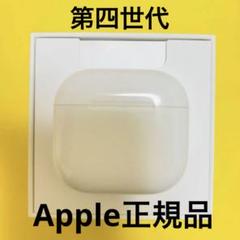 AirPods 第4世代 充電ケース A3058 純正品 箱・説明書付き Apple AirPods 第4世代 充電ケース A3058｜Yahoo!フリマ（旧