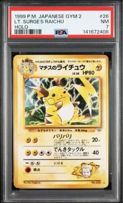 PSA7 マチスのライチュウ No.026 旧裏 - メルカリ
