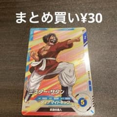 ドラゴンボールスーパーダイバーズ ミスター・サタン SDV12-047のサムネイル