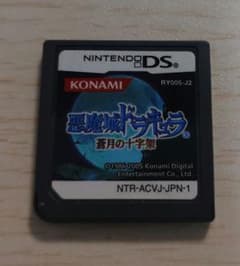 DS 悪魔城ドラキュラ 蒼月の十字架 ソフトのみ