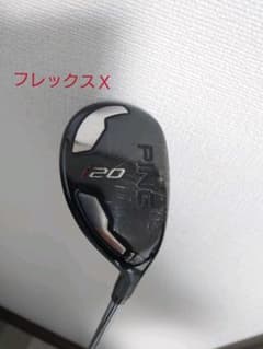 ⭐︎値下げ⭐︎PING 3番ユーティリティ i20 フレックスＸのサムネイル