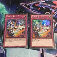 煉獄の落とし穴のサムネイル