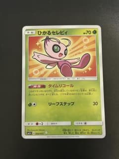ひかるセレビィ ☆ サン&ムーン 強化拡張パック ひかる伝説 キラ 004/0