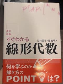 改訂新版 すぐわかる線形代数のサムネイル