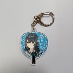 学園アイドルマスター 月村手毬 うちわアクリルキーホルダーのサムネイル
