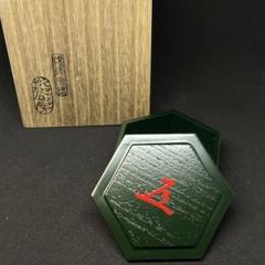 f*i様 哲工房 中村宗哲 寿ノ字六角香合 表千家 当代 猶々斎 書付 共箱 m82977337184_1.jpg?1701607790