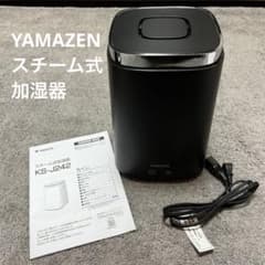 YAMAZEN スチーム加湿器 KS-J242(B) ブラック 2024年製 山善 山善 スチーム加湿器 KS-J242-B（ブラック） 加湿器 - 最安値
