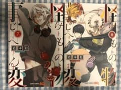 怪物事変 7巻 8巻のサムネイル