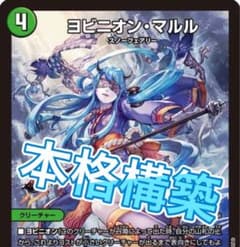 デュエマ 本格構築　アナカラーマルル　デッキ cs優勝構築】 アナカラーマルル 環境デッキ ガチデッキ - メルカリ