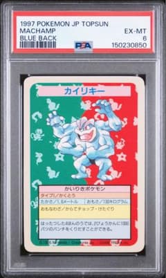 【超希少！エラー！】トップサンブルーバックナンバーレスエラーカイリキー PSA6 超希少！エラー！】トップサンブルーバックナンバーレスエラー
