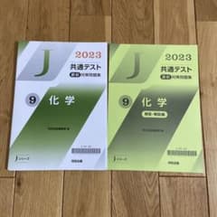 【共通テスト対策】jシリーズ  化学のサムネイル