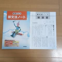 問題中心の新文法ノート 浜島書店のサムネイル